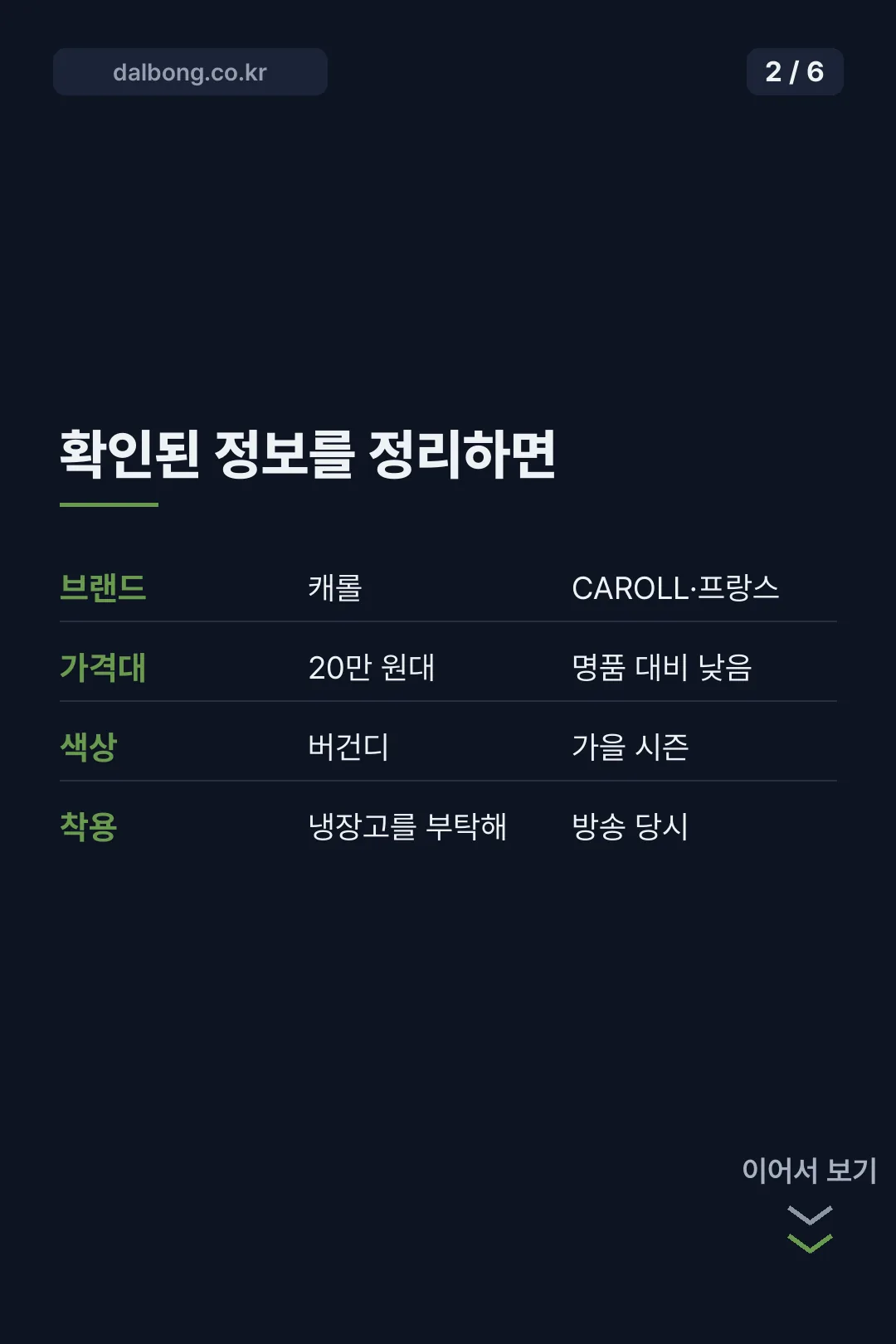 손예진 20만원대 가디건 정체 카드뉴스 2