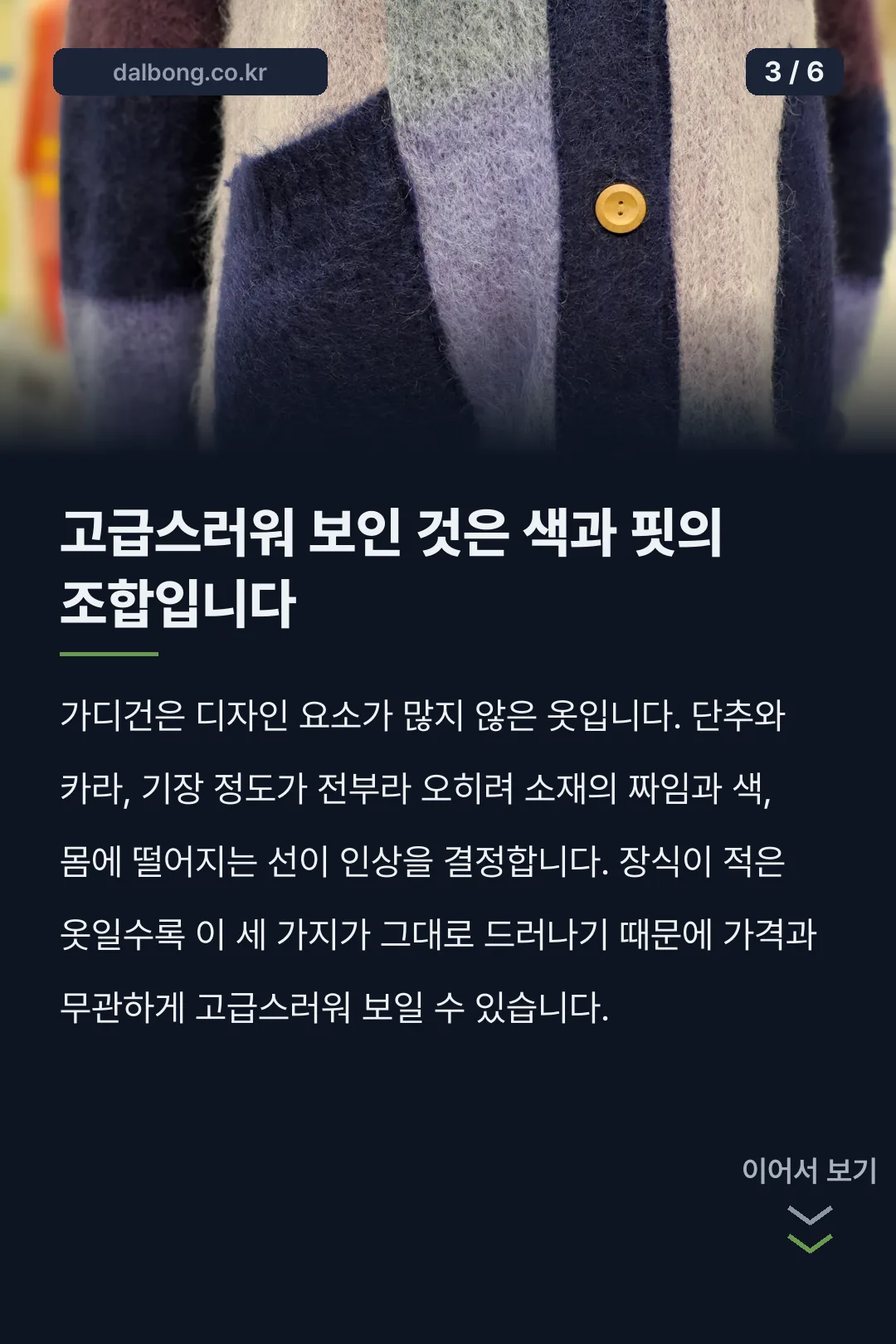 손예진 20만원대 가디건 정체 카드뉴스 3