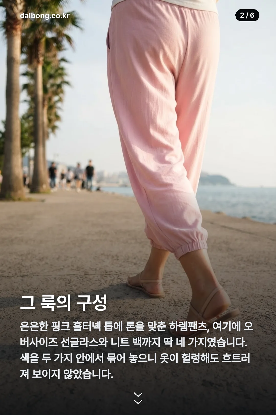 손예진 가족 여행룩 하렘팬츠 카드뉴스 2