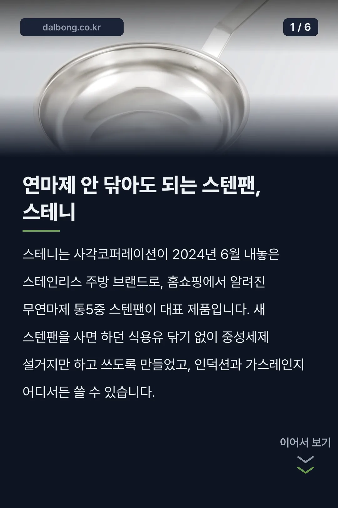 스테니 스텐팬 안내 카드뉴스 1
