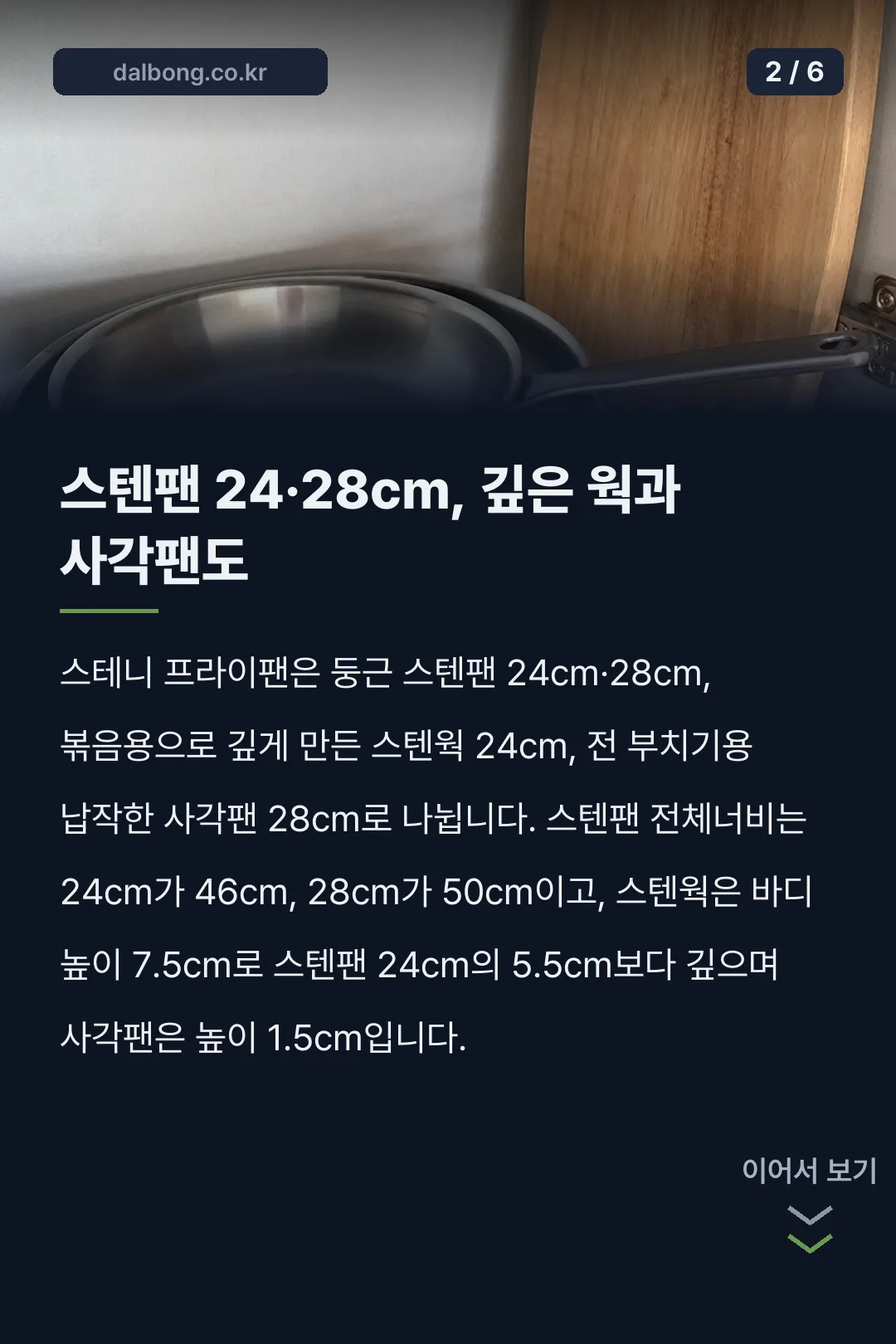 스테니 스텐팬 안내 카드뉴스 2