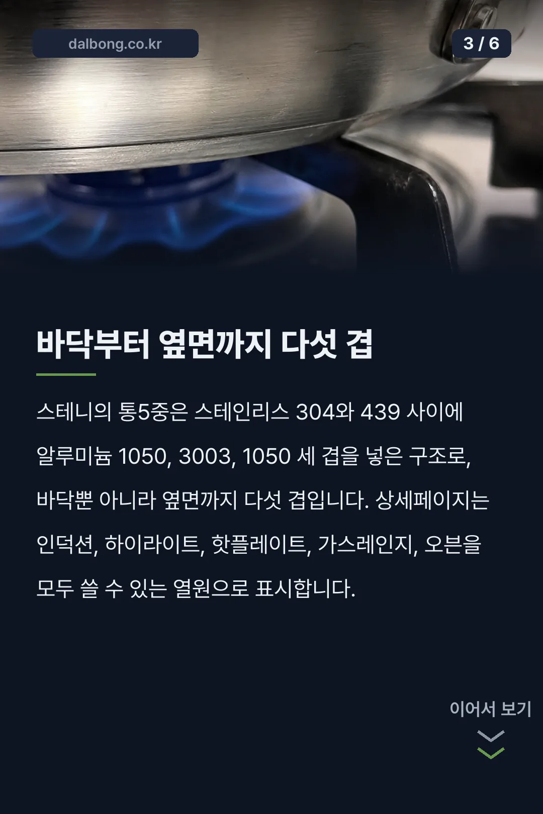 스테니 스텐팬 안내 카드뉴스 3