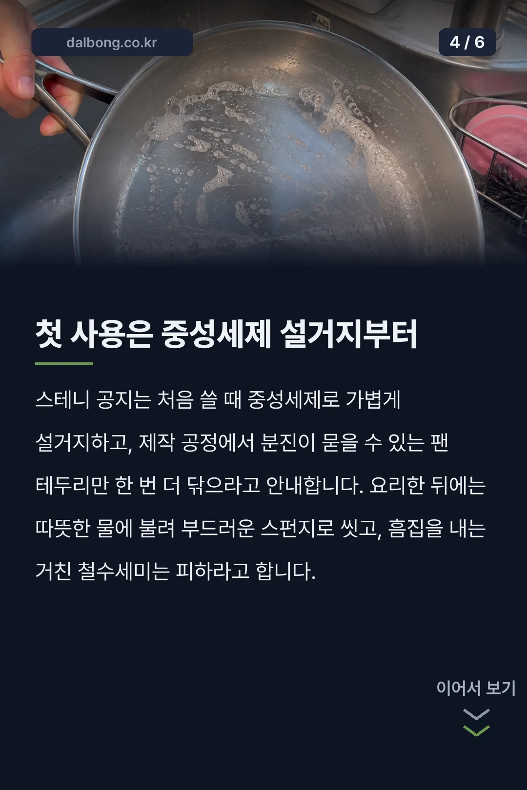 스테니 스텐팬 안내 카드뉴스 4