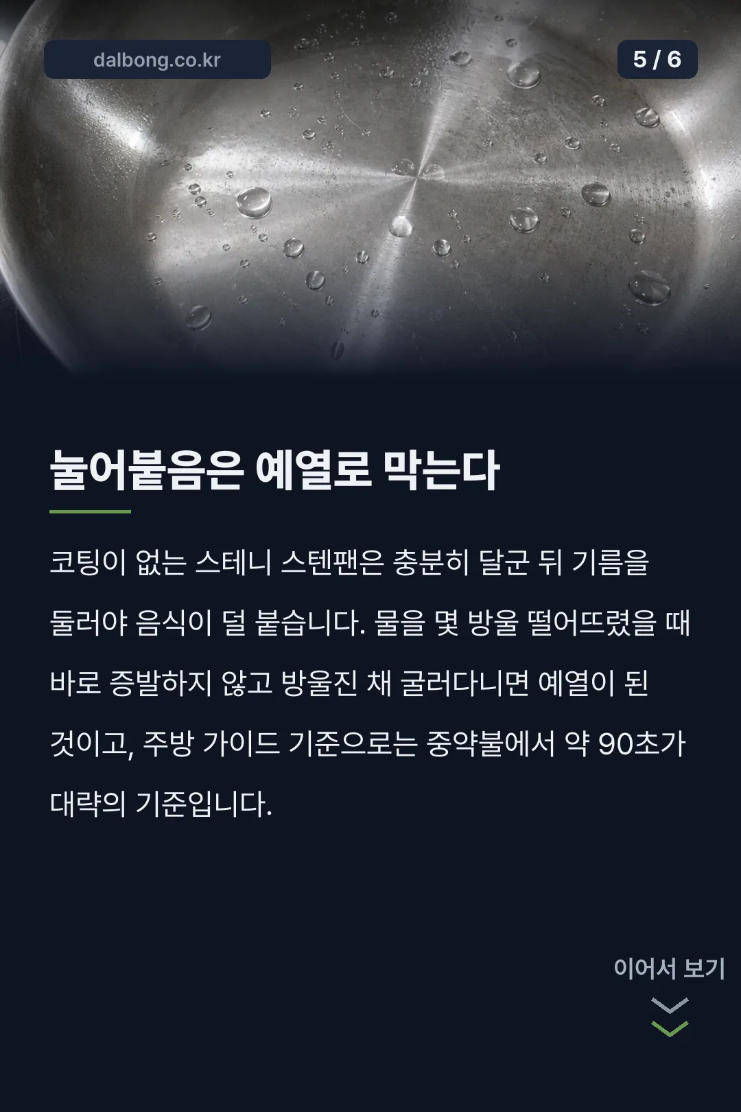 스테니 스텐팬 안내 카드뉴스 5