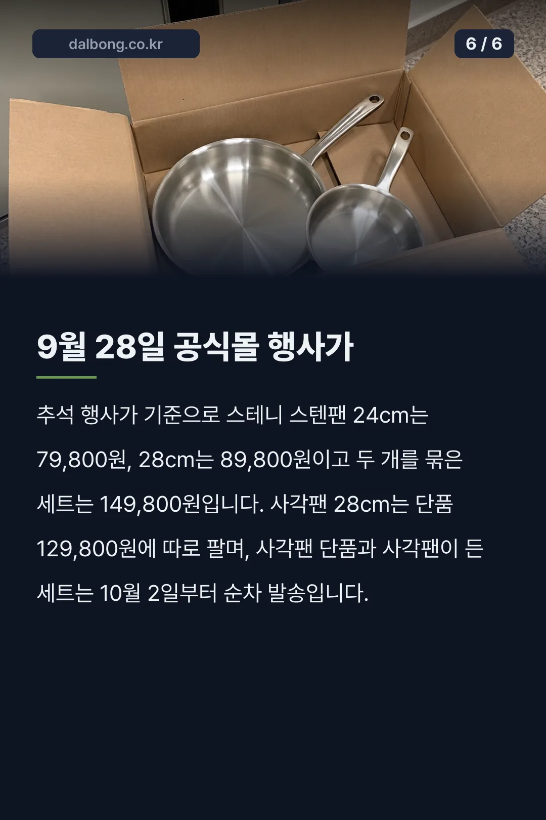 스테니 스텐팬 안내 카드뉴스 6