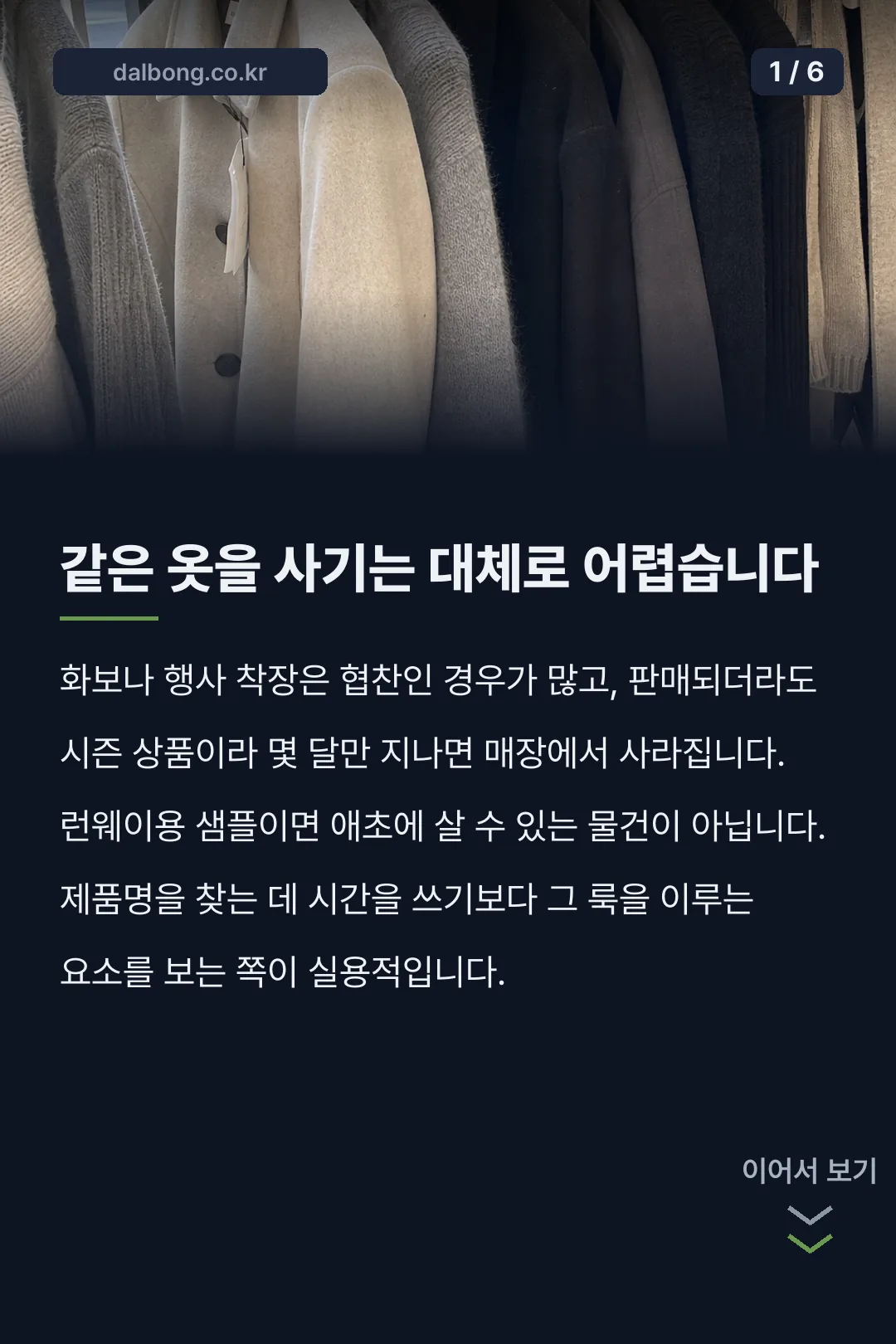 설현 셀린느룩 — 그대로 못 사도 분위기는 따라갑니다 2 셀린느 스타일 코디 카드뉴스 1
