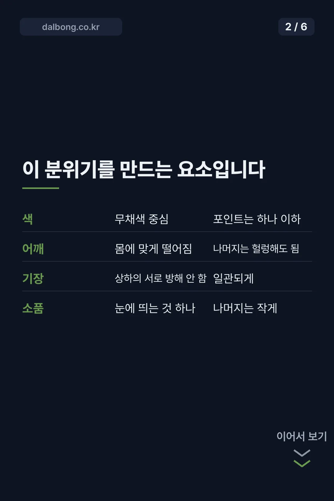 셀린느 스타일 코디 카드뉴스 2