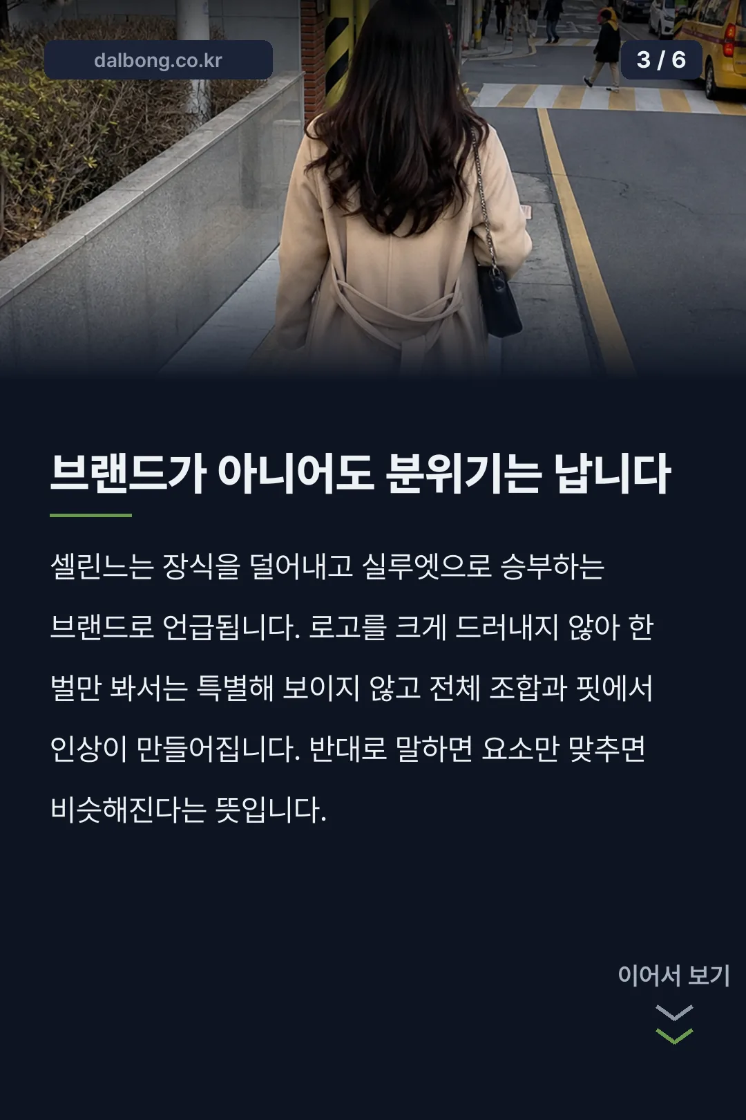 설현 셀린느룩 — 그대로 못 사도 분위기는 따라갑니다 4 셀린느 스타일 코디 카드뉴스 3