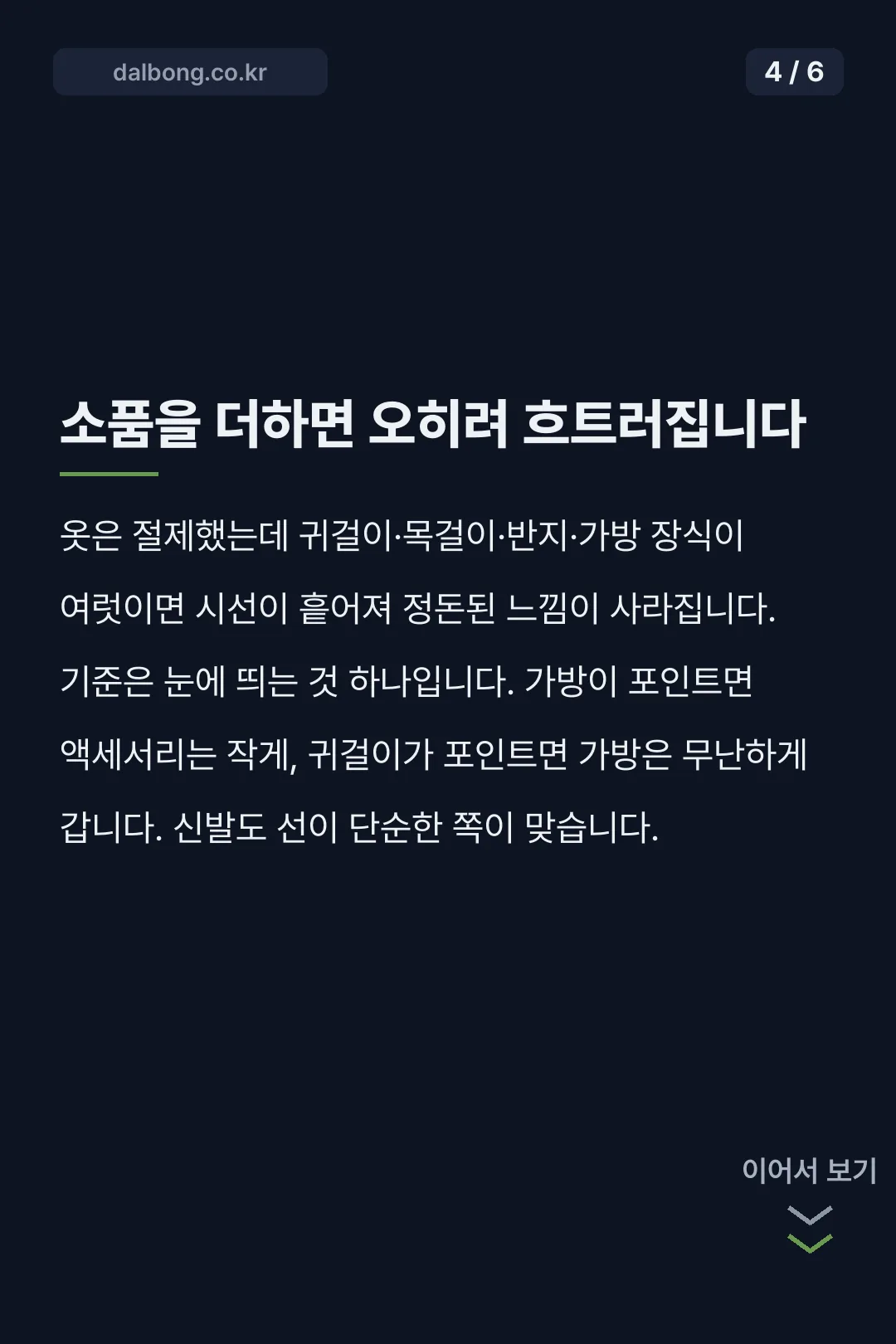 설현 셀린느룩 — 그대로 못 사도 분위기는 따라갑니다 5 셀린느 스타일 코디 카드뉴스 4