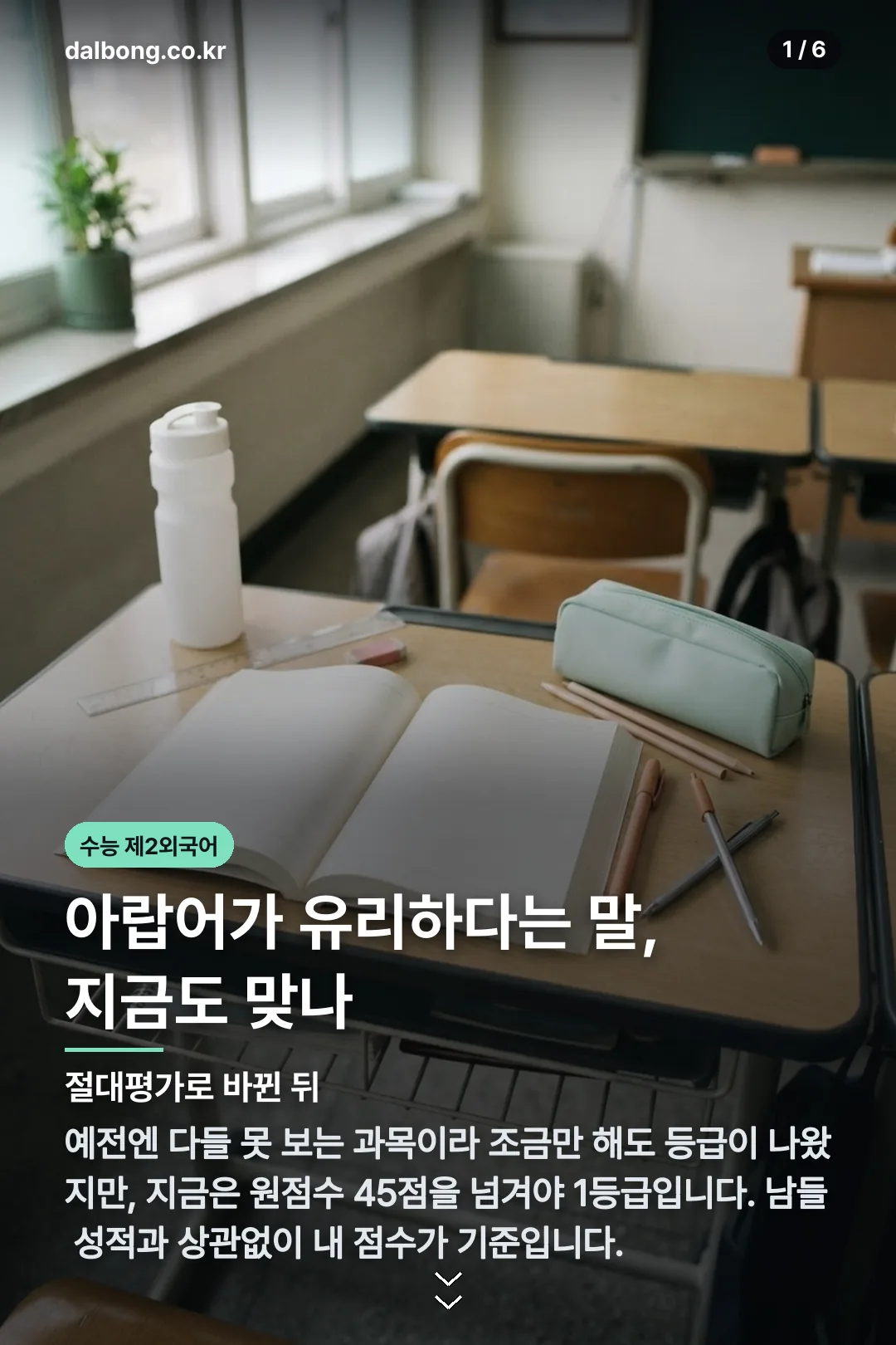 수능 제2외국어 카드뉴스 1