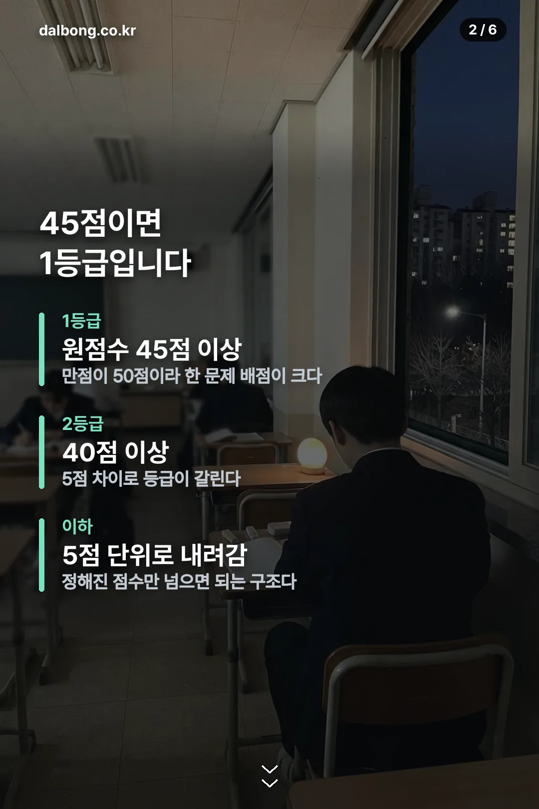 수능 제2외국어 카드뉴스 2