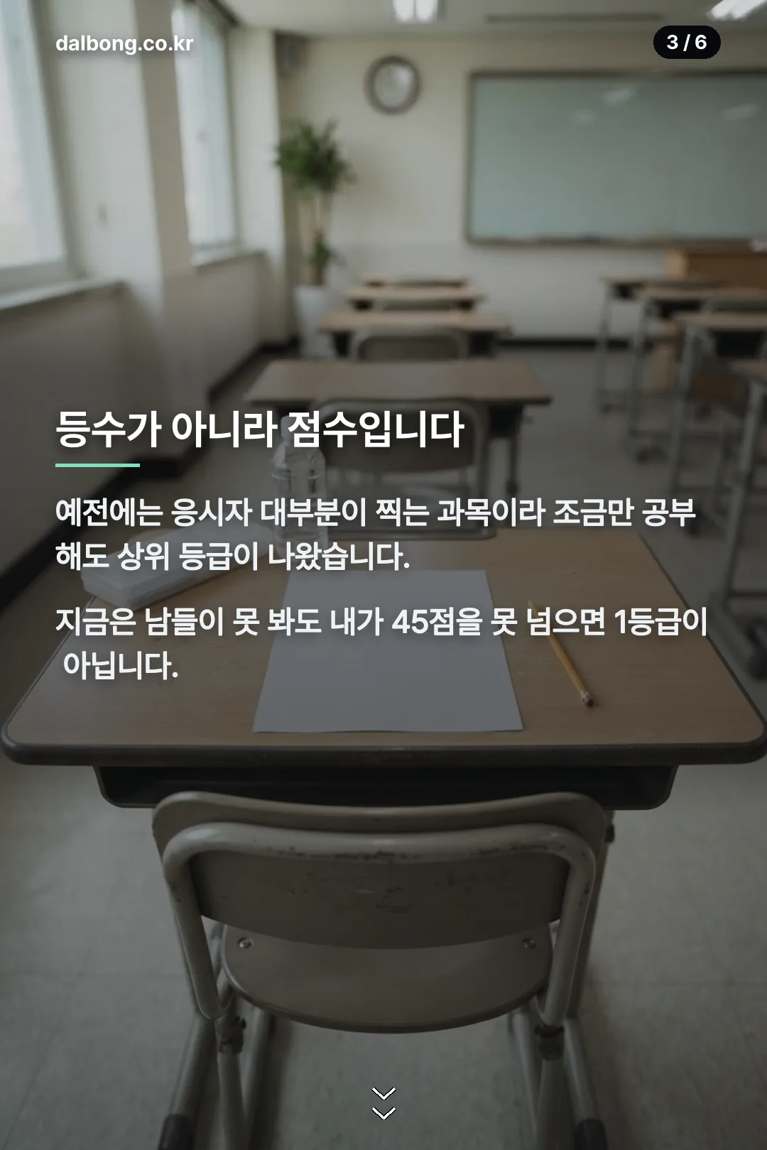 수능 제2외국어 카드뉴스 3