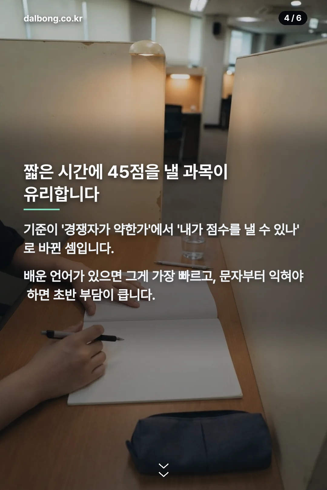 수능 제2외국어 카드뉴스 4