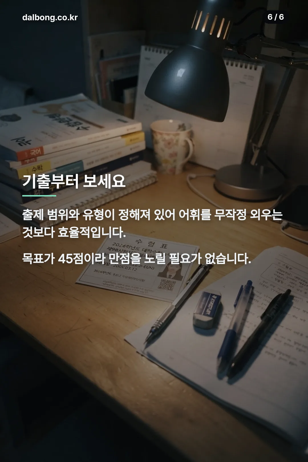 수능 제2외국어 카드뉴스 6