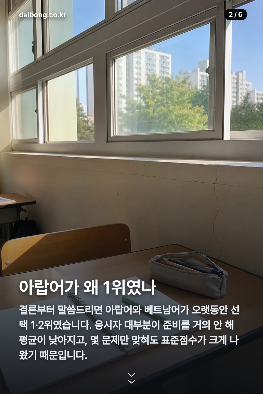 수능 제2외국어 추천 카드뉴스 2