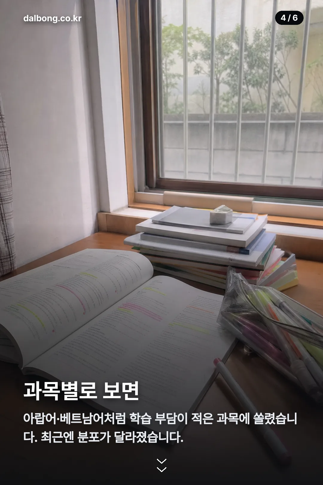 수능 제2외국어 추천 카드뉴스 4