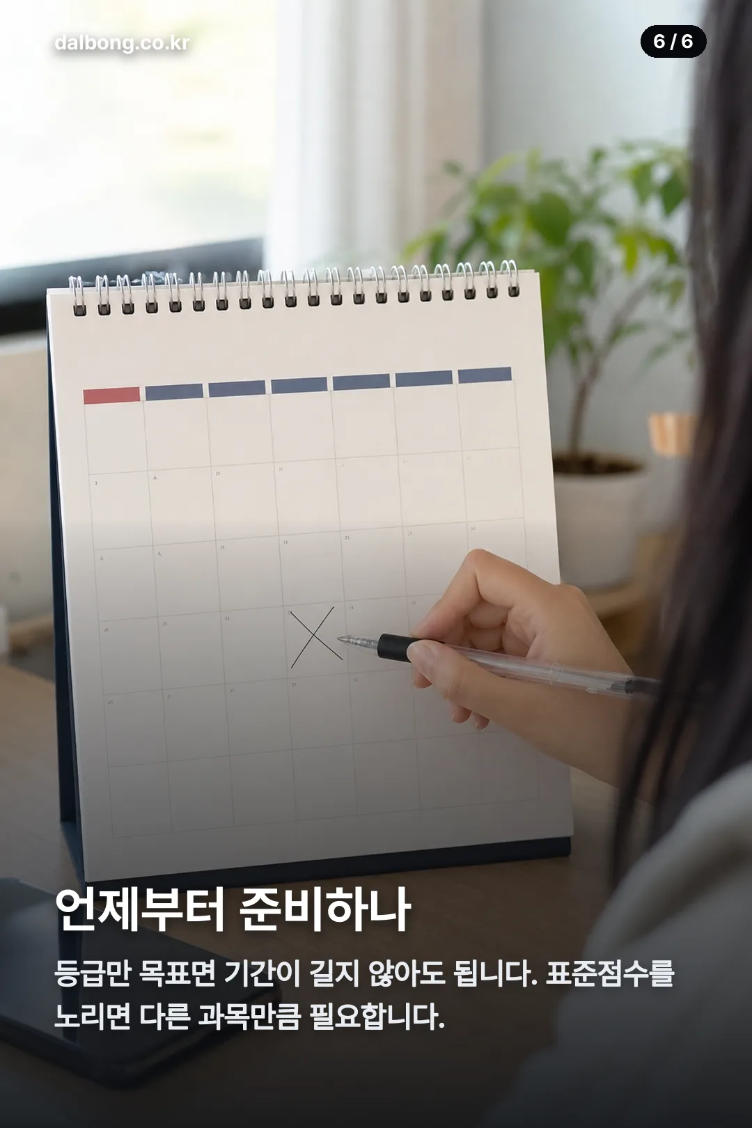 수능 제2외국어 추천 카드뉴스 6