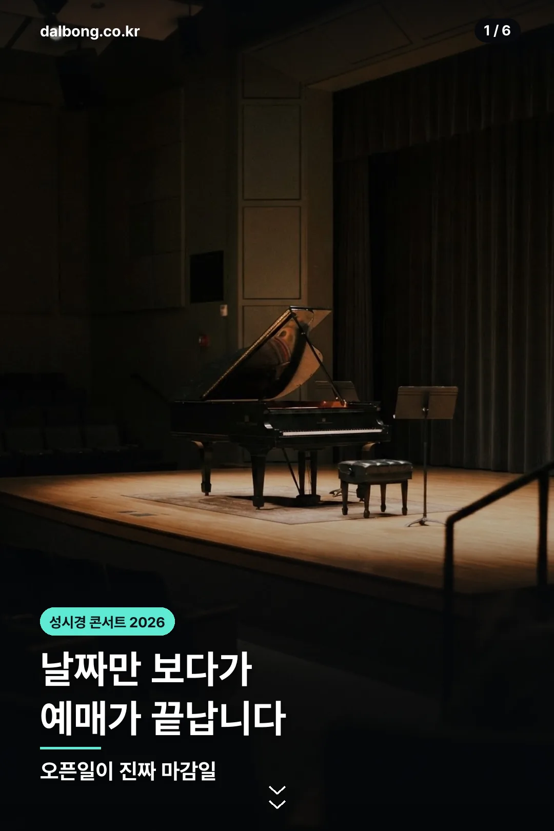 성시경 콘서트 2026 일정 카드뉴스 1