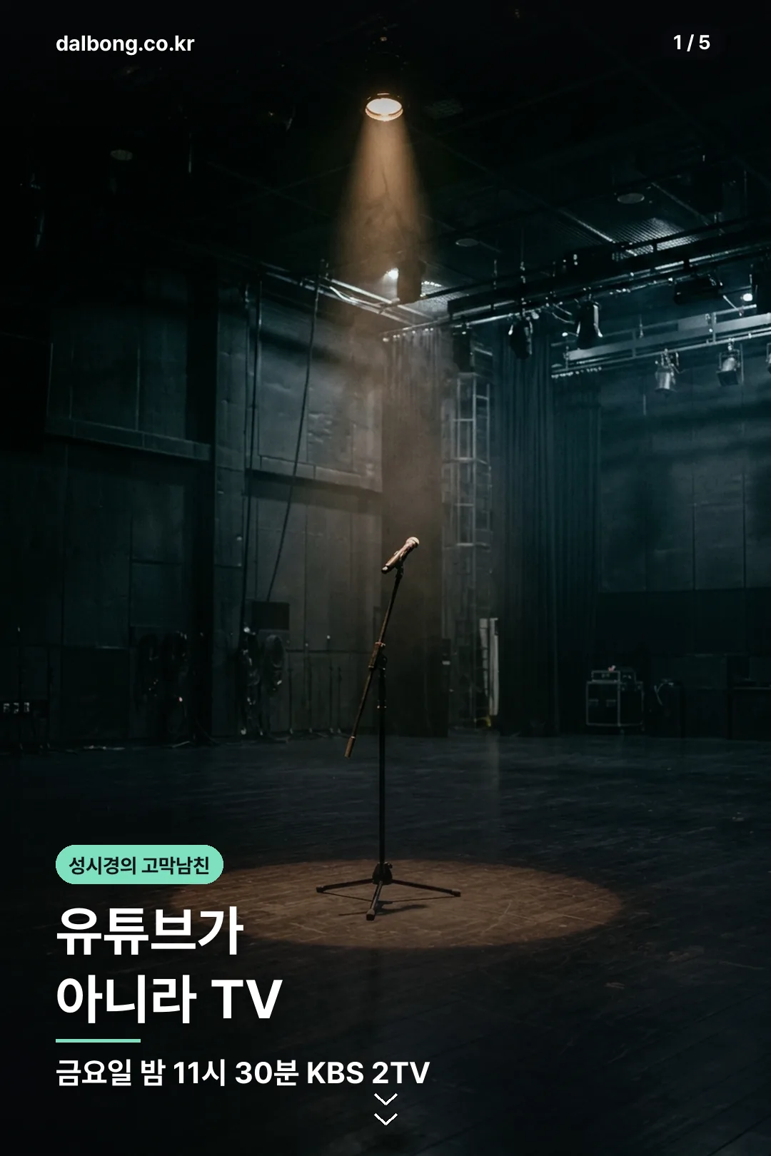 성시경의 고막남친 정보 카드 1