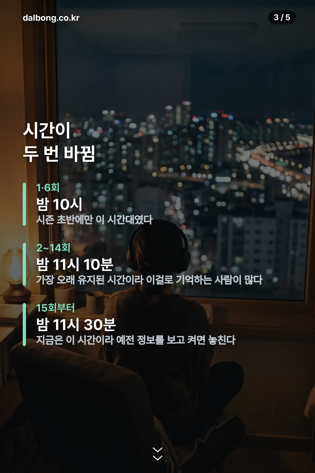성시경의 고막남친 정보 카드 3