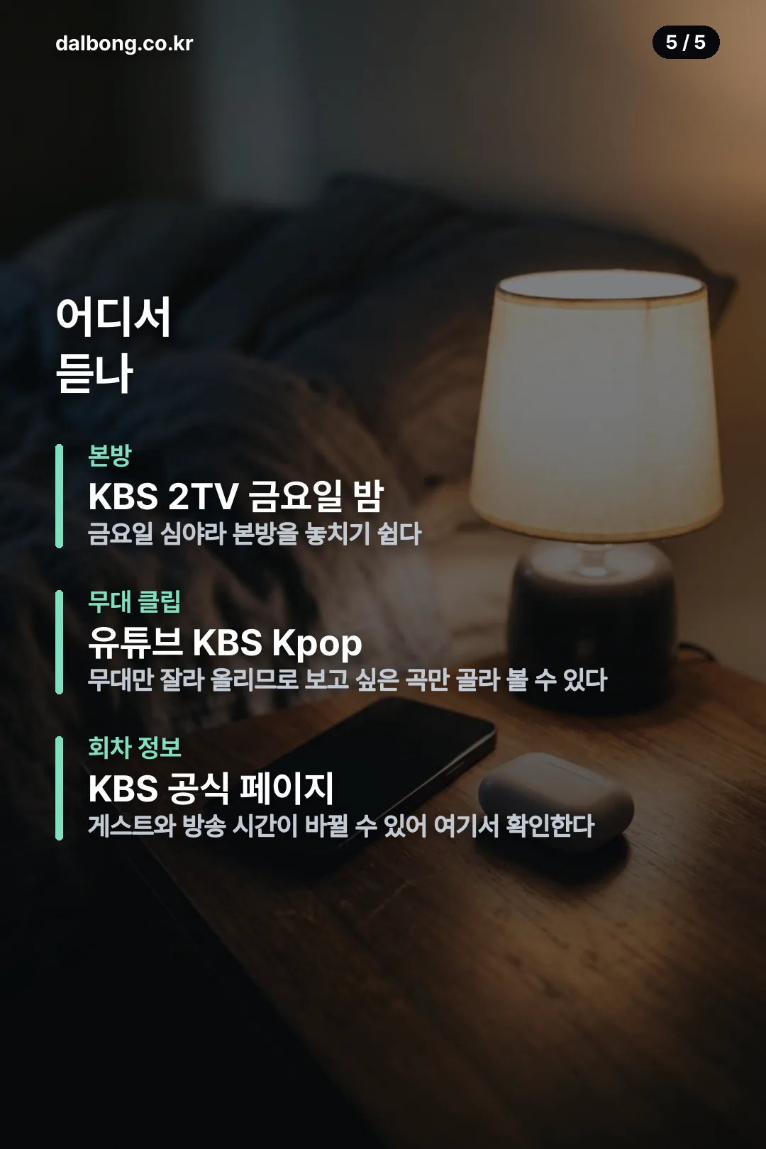 성시경의 고막남친 정보 카드 5