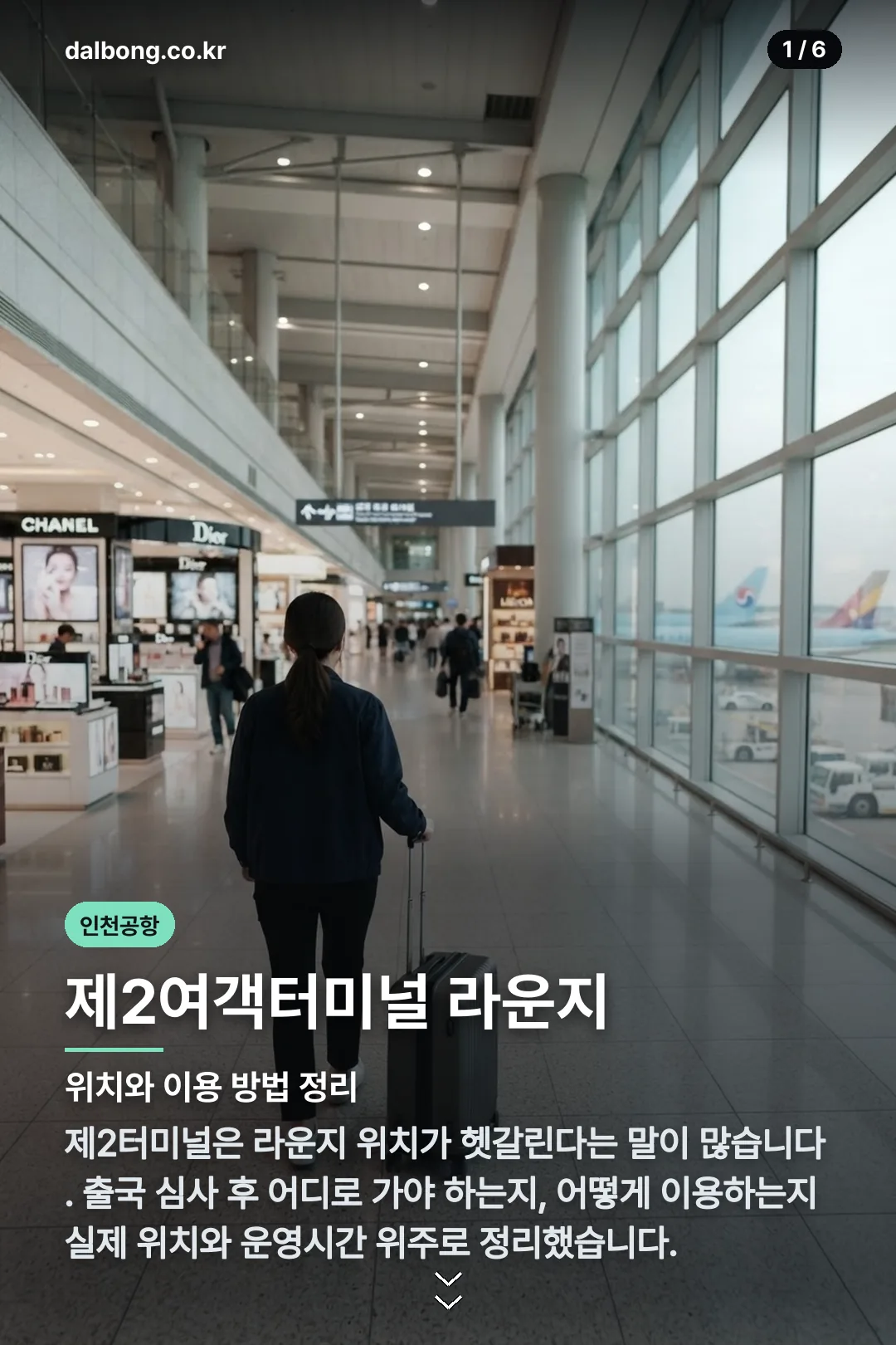 인천공항 제2여객터미널 라운지 카드뉴스 1