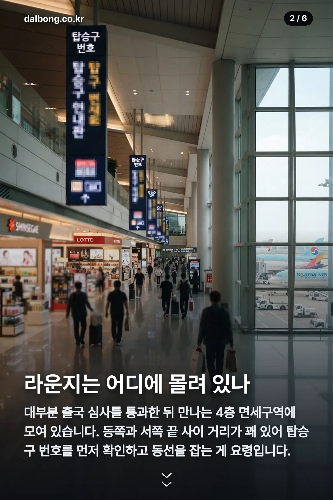 인천공항 제2여객터미널 라운지 카드뉴스 2