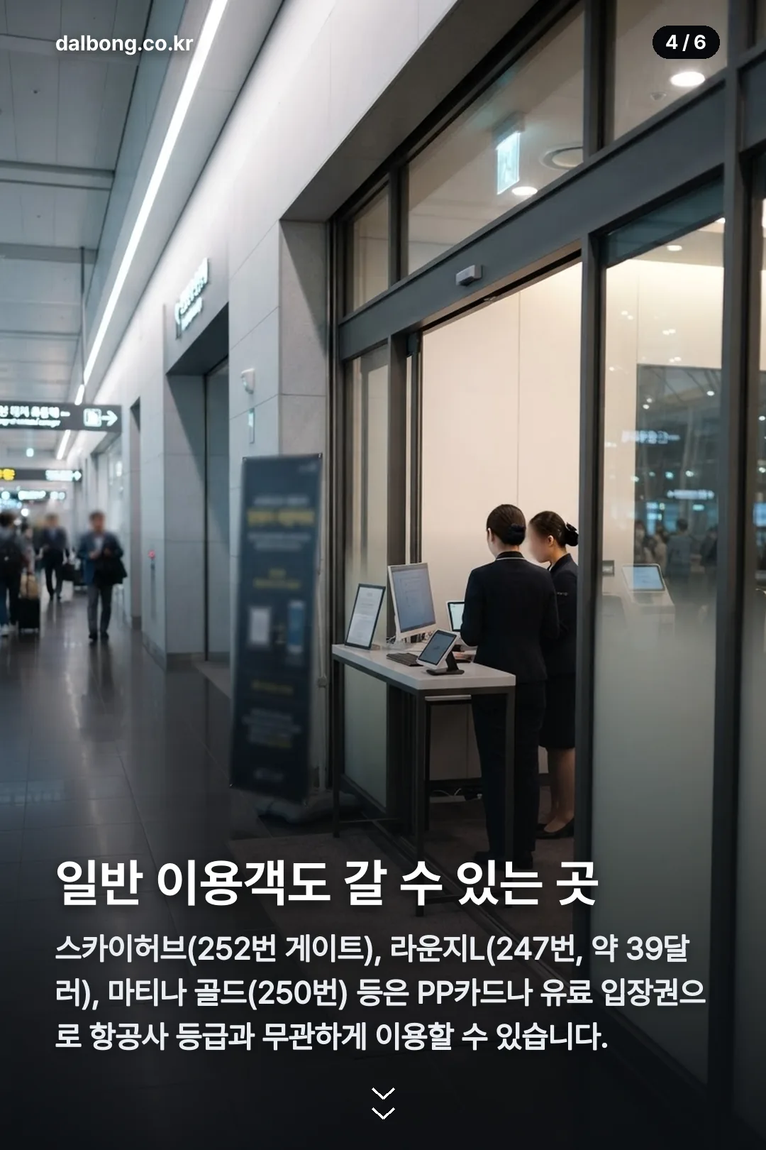 인천공항 제2여객터미널 라운지 카드뉴스 4