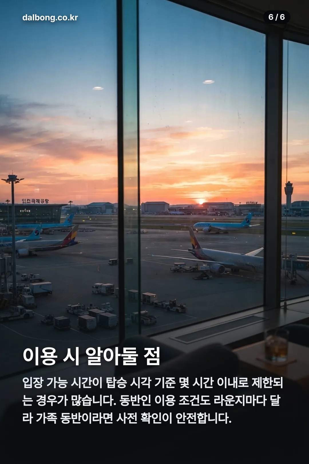 인천공항 제2여객터미널 라운지 카드뉴스 6