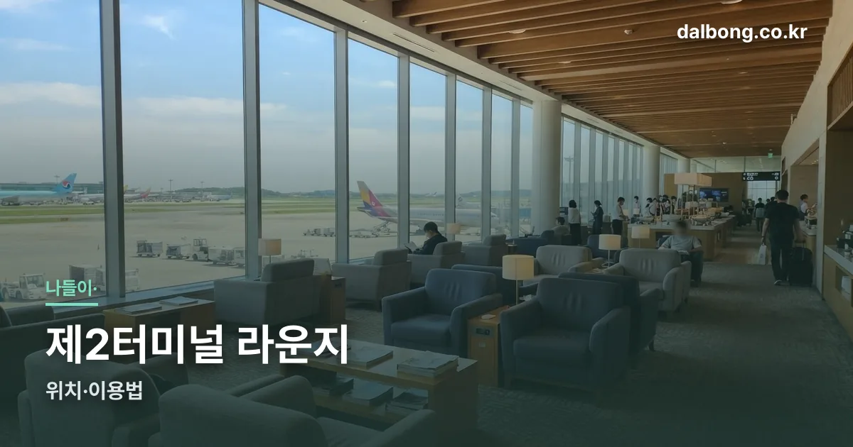 t2 airport lounge thumbe