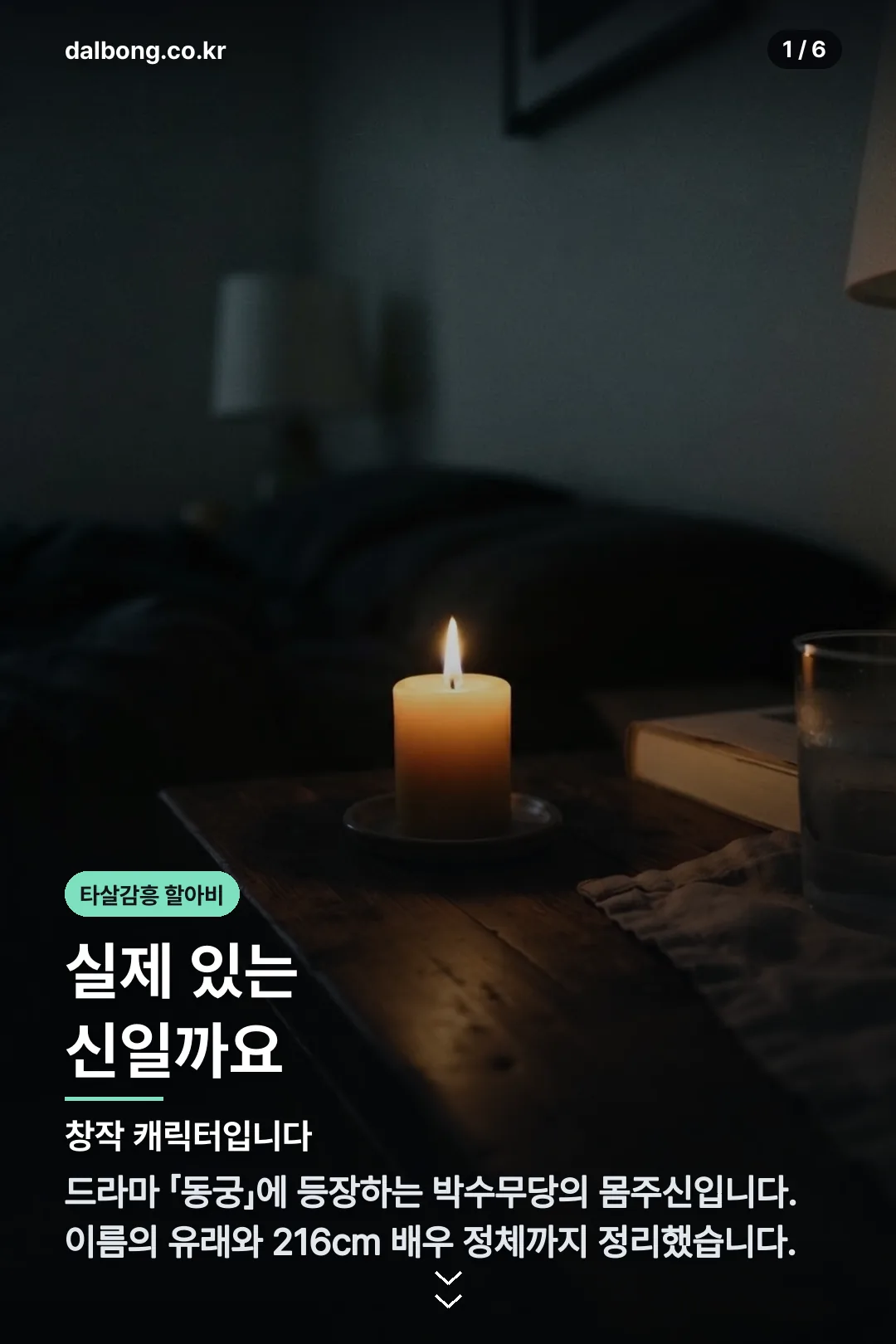 타살감흥 할아비 카드뉴스 1