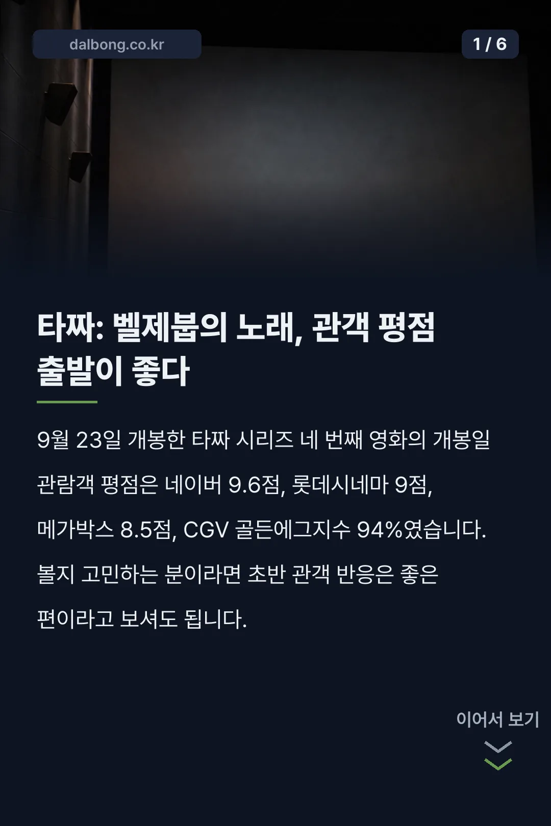 타짜 벨제붑의 노래 평점 카드뉴스 1