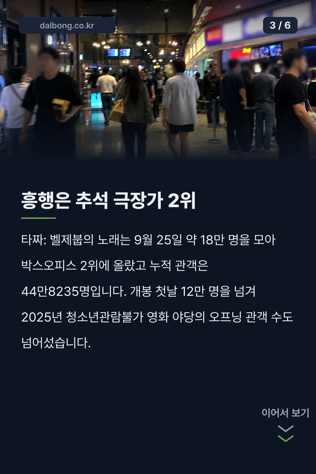 타짜 벨제붑의 노래 평점 카드뉴스 3