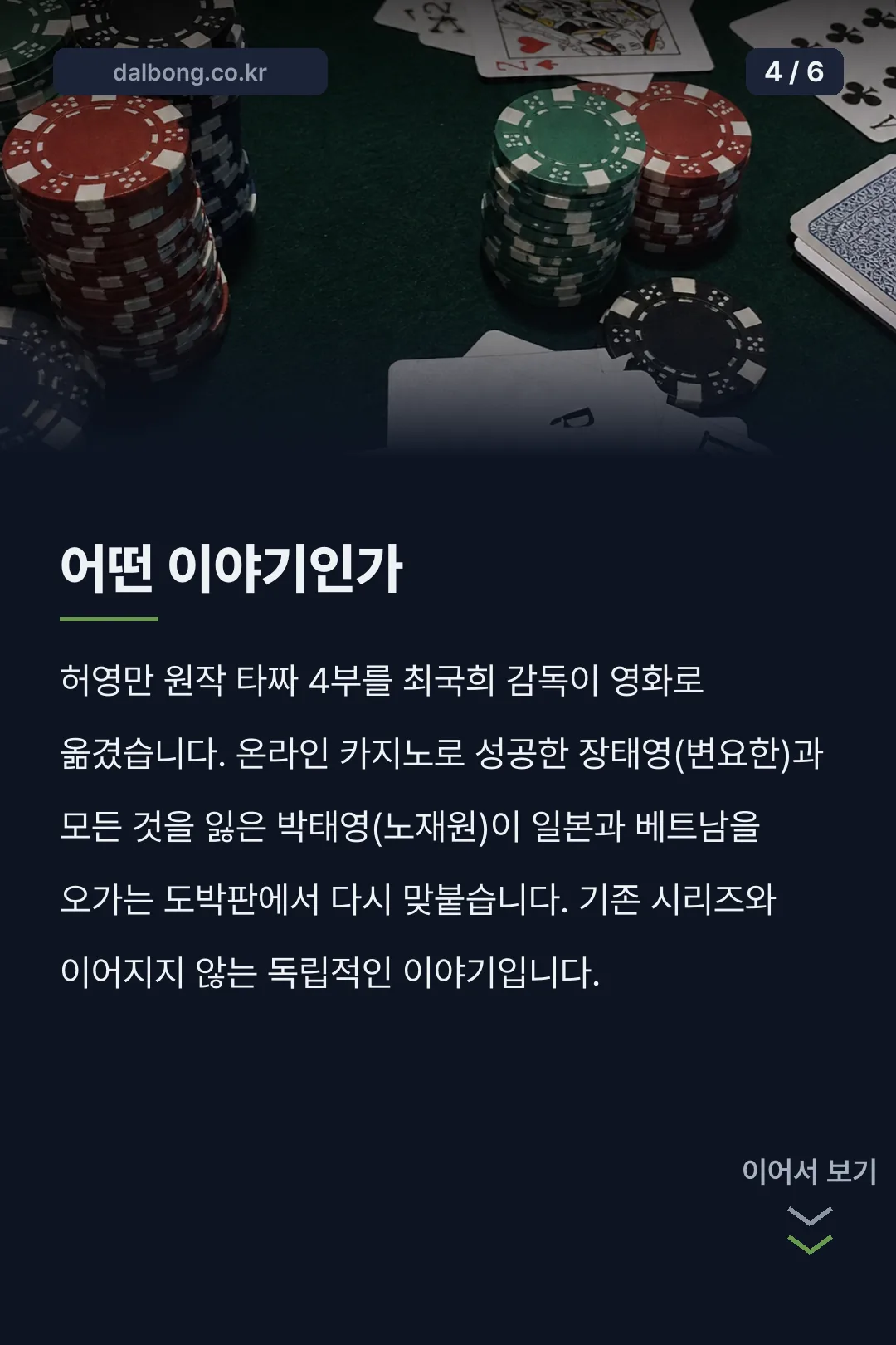 타짜 벨제붑의 노래 평점 카드뉴스 4
