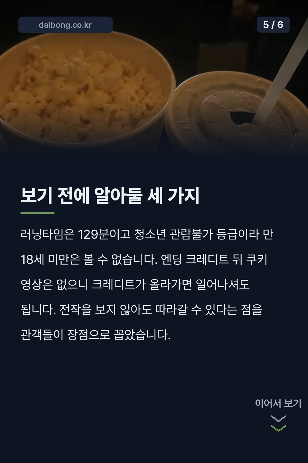 타짜 벨제붑의 노래 평점 카드뉴스 5