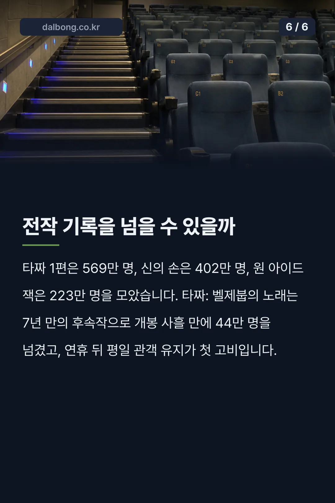 타짜 벨제붑의 노래 평점 카드뉴스 6