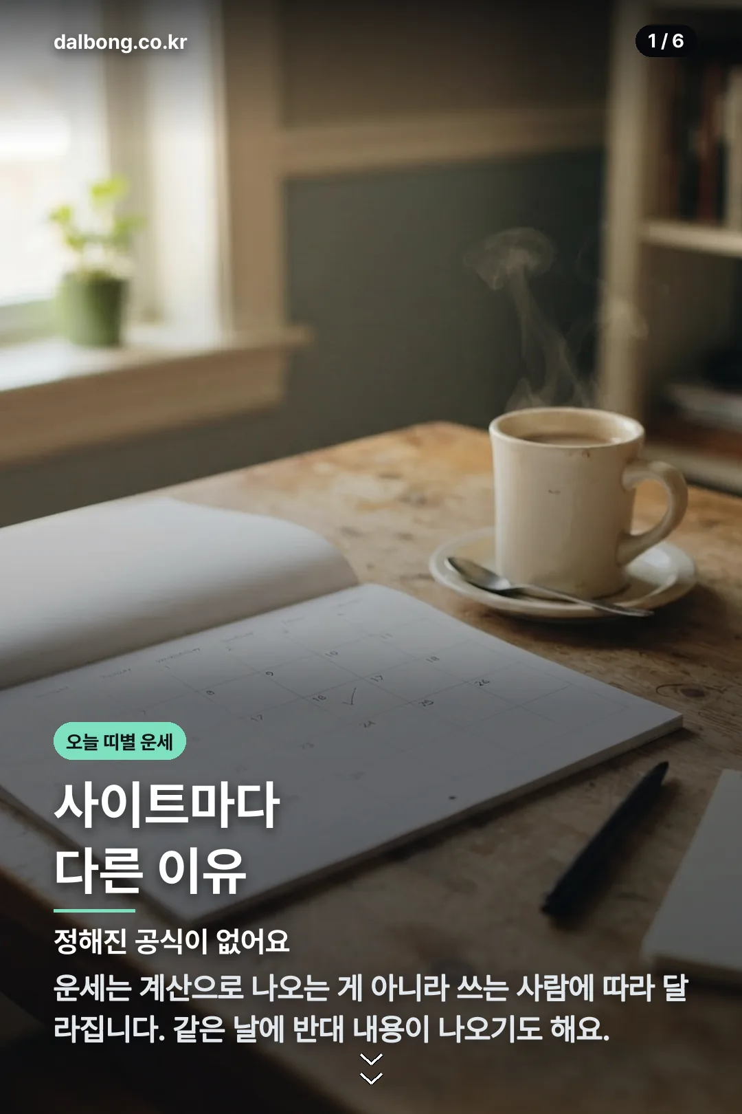 오늘띠별운세 카드뉴스 1