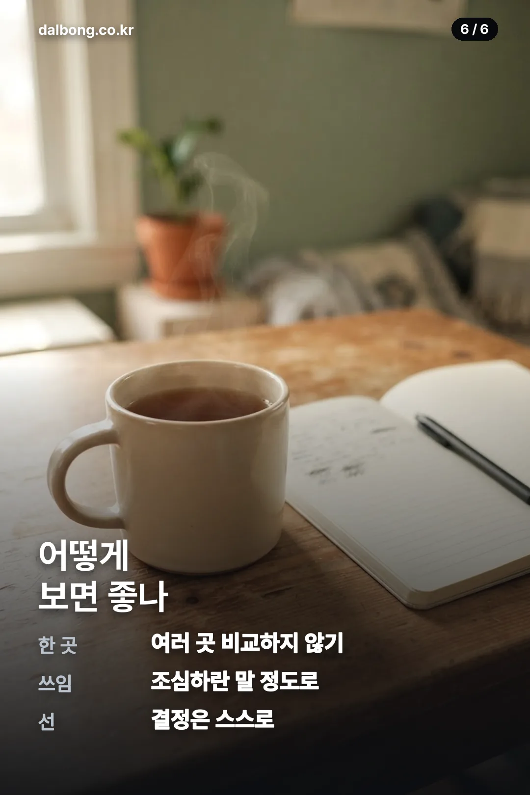 오늘띠별운세 카드뉴스 6