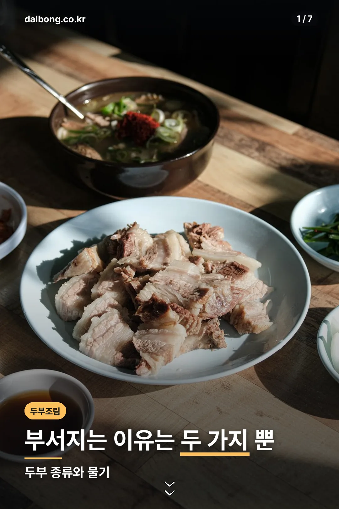 두부조림 레시피 카드 1