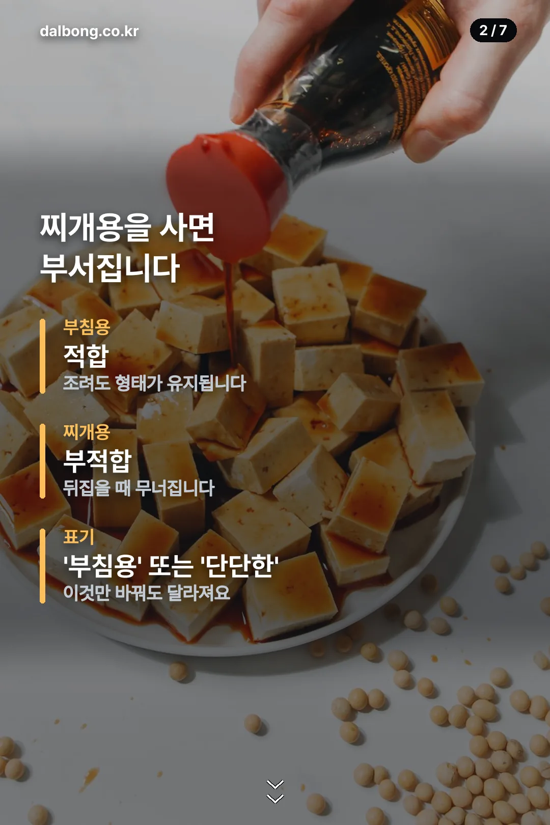 두부조림 레시피 카드 2