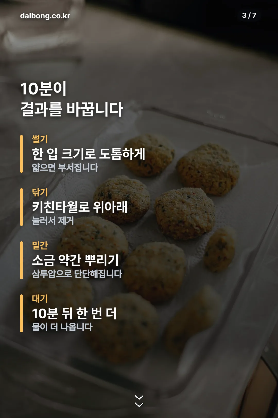 두부조림 레시피 카드 3