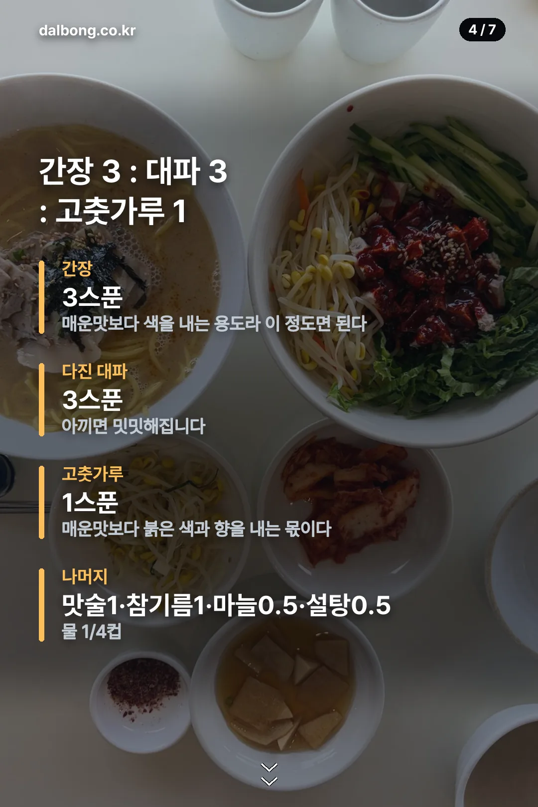 두부조림 레시피 카드 4