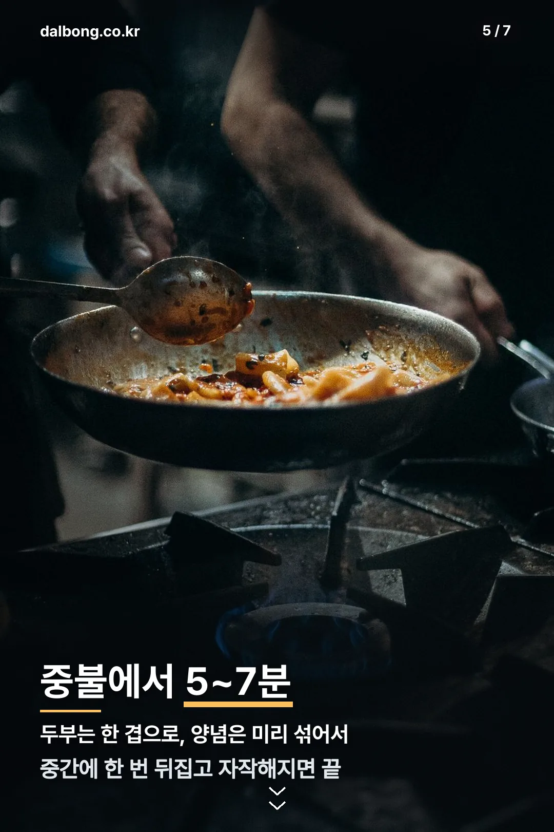두부조림 레시피 카드 5