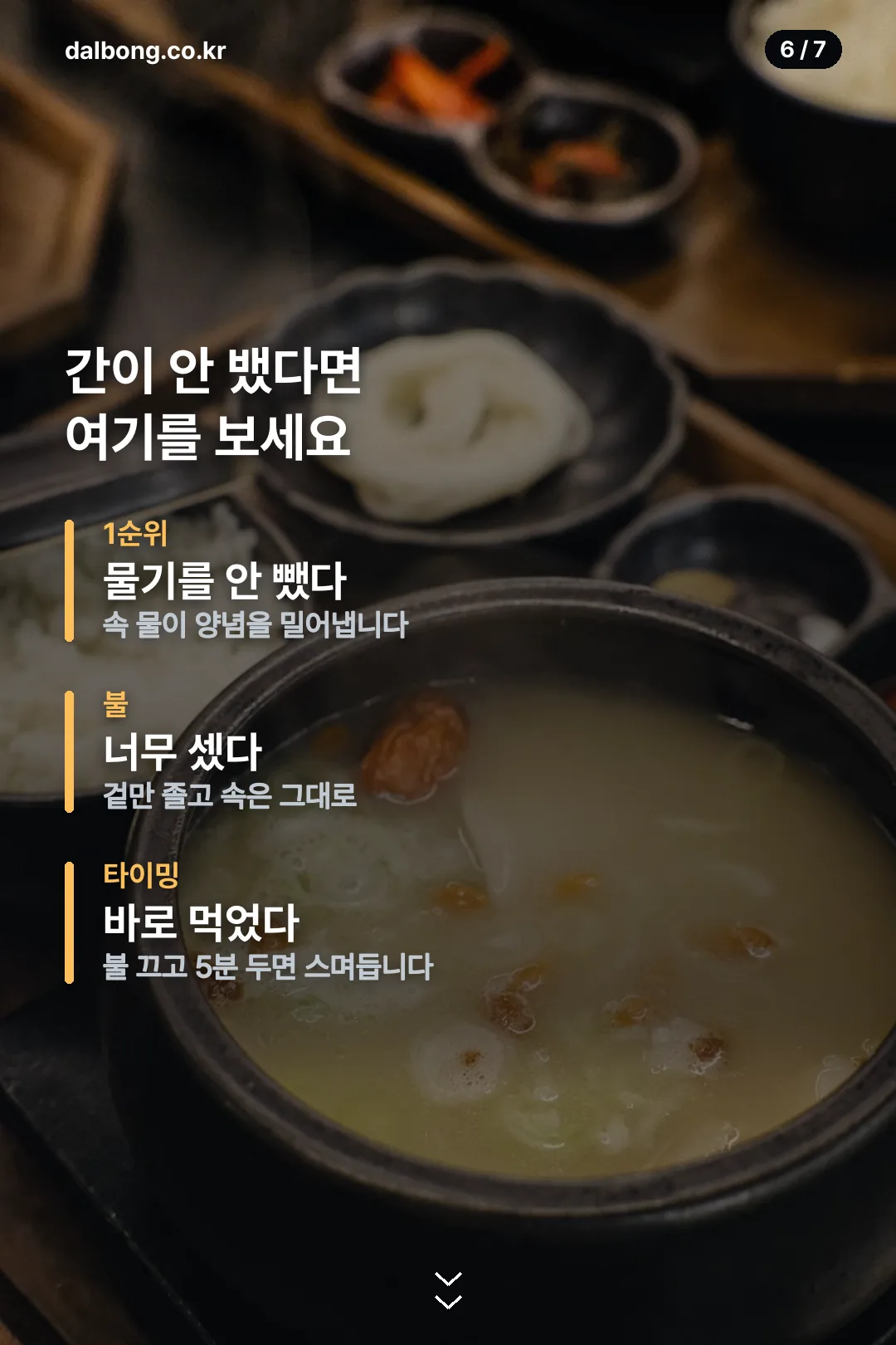 두부조림 레시피 카드 6