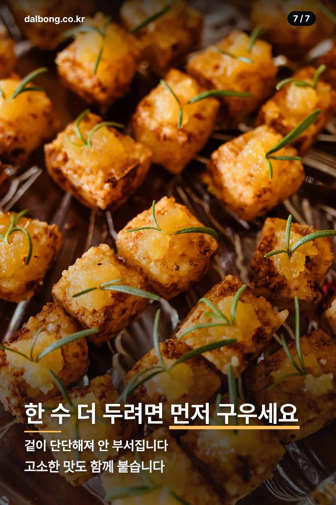 두부조림 레시피 카드 7