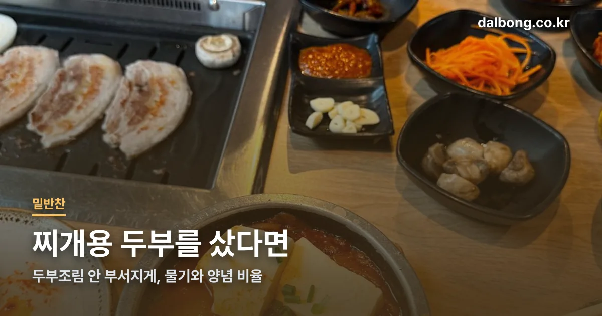 tofu jorim recipe tips thumbc