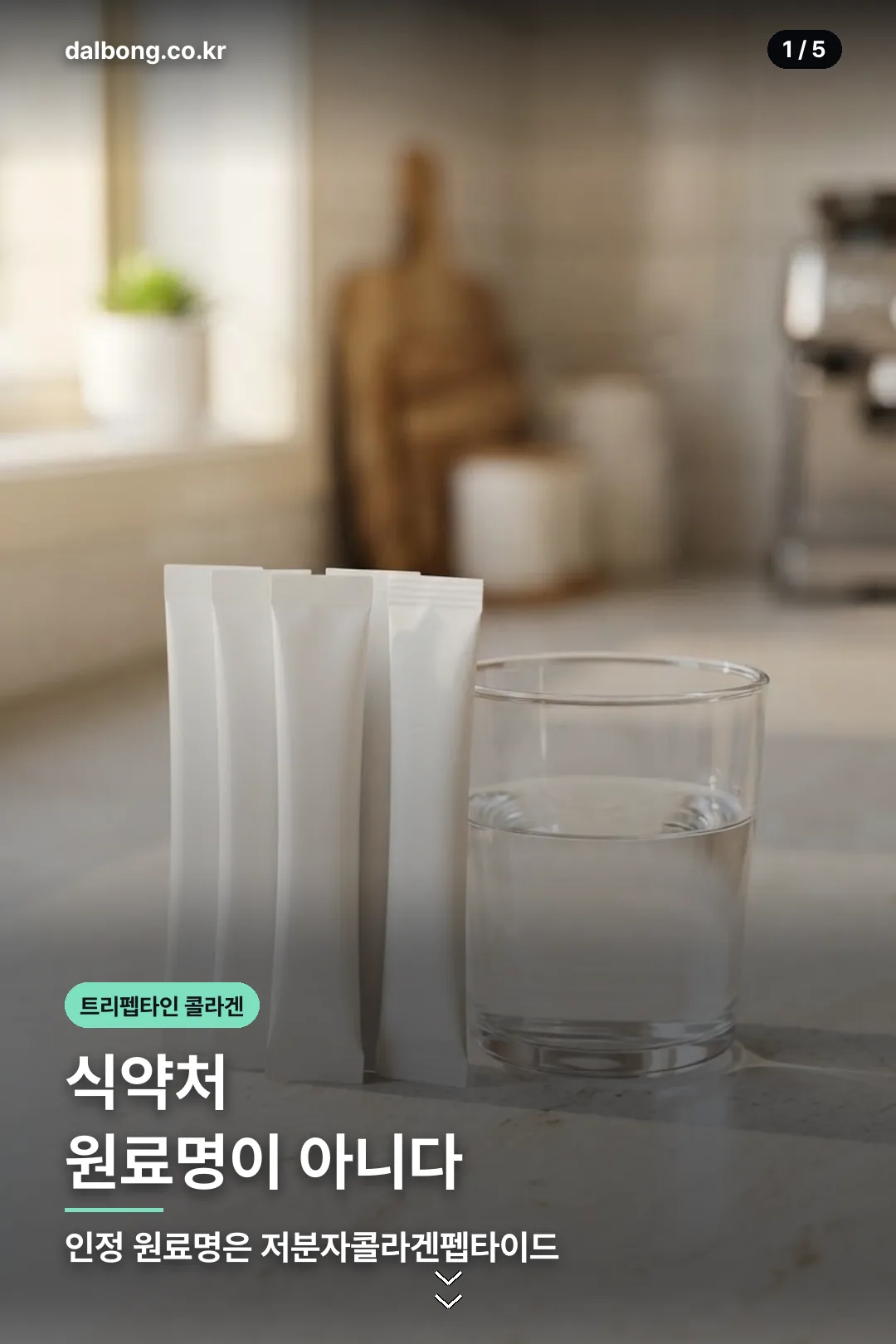 트리펩타인 콜라겐 정보 카드 1