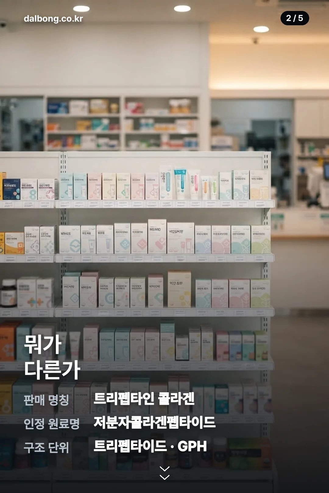 트리펩타인 콜라겐 정보 카드 2