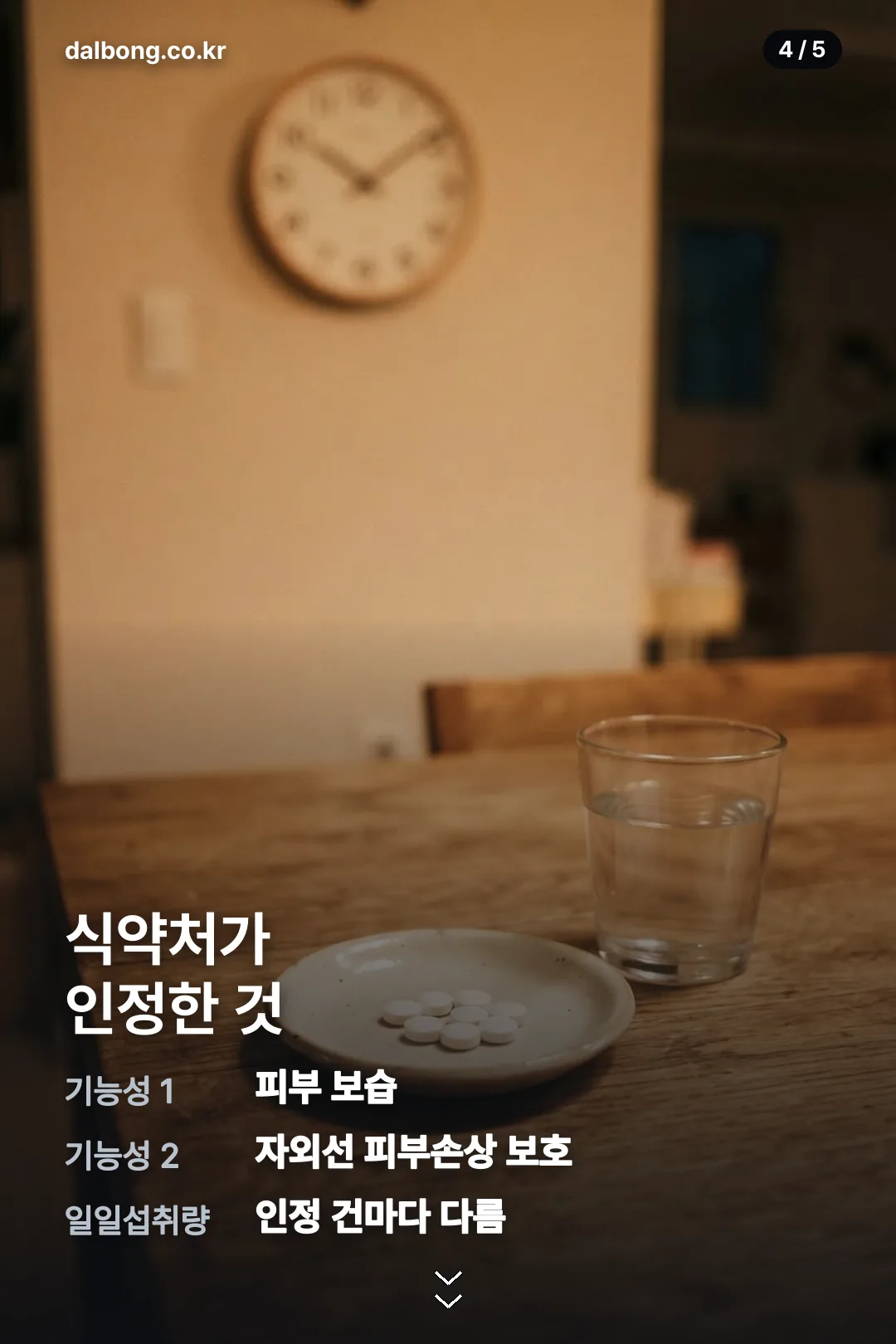 트리펩타인 콜라겐 정보 카드 4