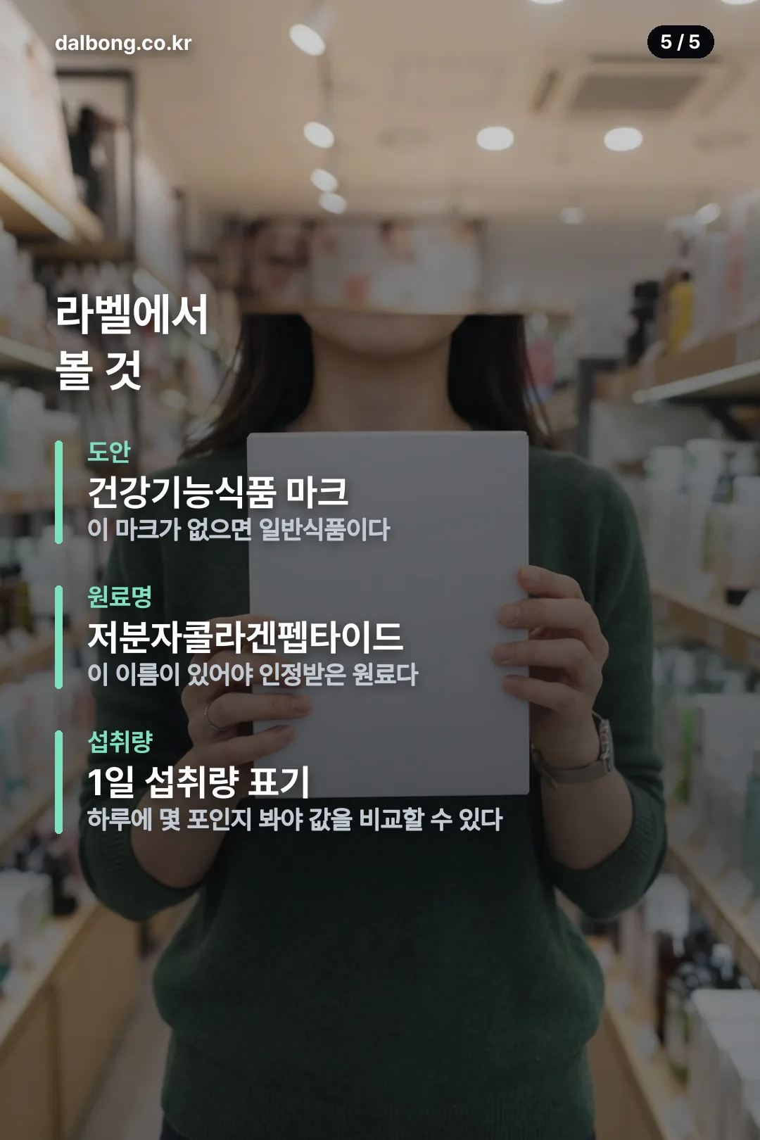 트리펩타인 콜라겐 정보 카드 5